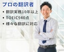 実績2200件ネイティブレベルが英語 翻訳します 3円／文字  TOEIC940ビジネス経験ある翻訳プロが対応 イメージ2