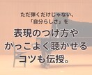 初心者向け！オンラインピアノレッスンいたします 「この曲が弾きたい！」その想い、全力で応援します！ イメージ6