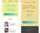 シンプルで見やすいLP制作します 《購入前の無料相談OK！》一緒に集客しましょう！ イメージ4