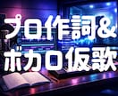 synthesizerVで仮歌作成します 今だけ2000円！プロ作詞家がボカロで仮歌作ります イメージ2