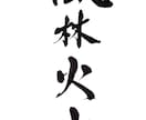 筆文字を制作します 和紙に書いた筆文字をPCに取り込みベクター化して納品します！ イメージ7