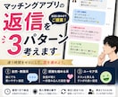 マッチングアプリの返信を3パターン考えます 返信に迷った時に！自然・距離を縮める・ユーモアの3案をご提案 イメージ1