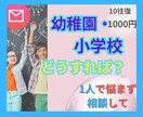 子供の就園・就学どうしよう！経験ママが寄り添います チャット相談☆うちの子支援級にすべき？普通級でいい？ イメージ1