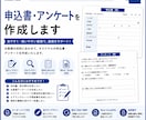 申込書・アンケート作成します 見やすく記入しやすい書類を丁寧に作成します。 イメージ1