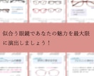 一生使える‼️似合う眼鏡資料◆顔タイプ診断もします 似合う眼鏡の選び方❤オリジナルPDF付き・女性向け イメージ9