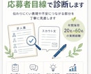 求人票・スカウト文を応募者目線で診断します 地方企業向け｜求人票・スカウト文を応募者目線で改善します イメージ2