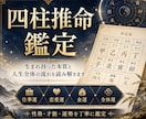 四柱推命であなたの運命と人生を詳しく占いますます 生まれ持った本質と人生全体の流れを読み解きます イメージ1