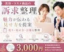 コスメ商品の訴求整理｜魅力が伝わる見せ方提案します 美容商品の魅力が伝わらない方へ。売り・見せ方を整理します イメージ1