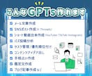 あなた専用のプロンプト(GPTs)を作ります 初心者様OK！ChatGPTであなたの業務時間を削減 イメージ6