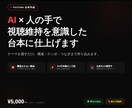 YouTube台本を仕上げます AI×人の手で視聴維持を意識した構成に仕上げます イメージ1