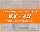 ホームページの修正・追記を承ります ページ追加やテキスト追記、画像編集など何でもご相談ください！ イメージ1