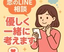 好きな人との距離の縮め方、大学生目線で教えます 誰にも言えない恋の悩み、気軽に話してみませんか？ イメージ1