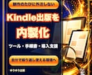 Kindle出版を内製化する制作環境を導入します ツール・手順書・導入設定・伴走支援をまとめて提供 イメージ1