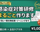 介護の感染症対策研修まるごと作ります 手洗い・嘔吐物処理・ゾーニングまで｜台本つき イメージ1