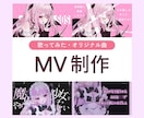 歌ってみた・オリジナルMV制作します 楽曲やご本人の世界観を表現！Vtuber・歌い手におすすめ イメージ1