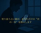 34歳・人生どん底からの逆転占います どん底経験者だから話せる、ガチで寄り添う占い。 イメージ1