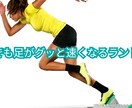 足を速くする「走り方」のコツをお伝えします 【子ども〜大人まで】足を速くするためのラントレ イメージ1