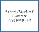 あなたに代わって格安で記事執筆します 1000文字以上5記事、3,000円！ イメージ3