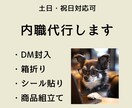 内職・軽作業代行します｜土日祝日も対応します 返信・見積り・納品までスムーズに行います イメージ2