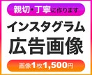 インスタグラムの広告バナー制作します クリックしたくなるバナーで、フォロワーも売上もアップ！ イメージ1