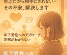 年下男性の心を掴む霊視鑑定！愛を引き寄せます 年齢なんて関係ない。あなたらしい恋愛を始めませんか？ イメージ3