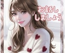 今すぐ聞いて欲しい✧話したい✧お聞きします ⁠✧心の声お聞きします✧どんなお話しでもじっくり耳を傾けます イメージ1