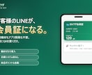 LINEで会員証・来店スタンプの仕組みを作ります 専用機材もアプリ開発も不要。お客様のLINEが会員証に イメージ1