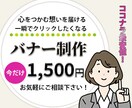 ポップなバナー制作ができます イラストを使用したバナーが得意です イメージ1