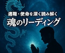 霊視、適職・使命を深く読み解く魂リーディングします 12年に一度の転換期「ほんとうの生き方」をお伝えします。 イメージ1