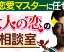 恋愛で悩んでいることを私が全て相談にのります 悩みがある方はどんどん応募してください イメージ1