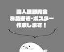 同人誌即売会のお品書き・ポスター作ります 見やすくオシャレにデザインします！ イメージ1