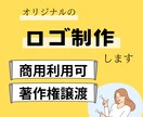 ロゴデザインを作ります 名刺、看板、HPにはもちろん、SNSアイコンにも！ イメージ1