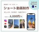 1本5,000円～SNS向けショート動画編集します おしゃれ◎⌇トレンド◎⌇真似編集◎ イメージ1