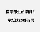 神戸大医学部生が英作文の添削をします 大手予備校で講師をしている医学生があなたの答案を添削します！ イメージ1