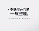不動産の悩みを電話で整理します 営業ではない第三者の意見として イメージ1
