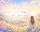 パラレルシフトリーディング⭐届けます ✨あなたの中の虹色の可能性に光をあてます✨ イメージ6
