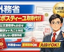 行政書士が外務省アポスティーユ取得を代行します 「海外提出書類、これで通る？」をゼロにします。 イメージ2