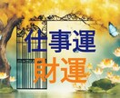 お仕事、財運 視ます お仕事、お金の流れを霊感霊視、霊感タロットにて鑑定します イメージ1