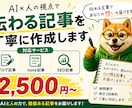AI活用で記事作成します SEOを意識し丁寧に記事を作成します イメージ1