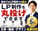 LP制作を丸投げ｜原稿・構成・デザイン対応できます 原稿・構成・デザインまで、LP制作を丸ごと代行します イメージ1