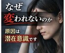 潜在意識を書き換え人生を変えます 繰り返す悩みの原因を脳科学で根本解決へ イメージ1
