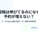 Instagram集客の詰まりを確認します 投稿以前に、設計で止まっている原因を見つけます イメージ1