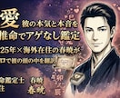 彼の本気と本音を四柱推命でアゲなし鑑定します 鑑定歴25年×海外在住の春暁が忖度ゼロで彼の頭の中を翻訳 イメージ1