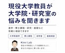 現役大学教員が大学院・研究室の悩みを聞きます 大学院進学、博士課程、研究、進路など。ちょっと聞きたいこと イメージ1