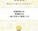 医療事務を辞めるか迷うあなたのお話を伺います 医療事務42年の経験から今後の働き方を一緒に考えます イメージ1