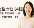 誰にも言えない職場・介護・家族の悩み、受け止めます 介護・子育て・仕事の不安にそっと寄り添います イメージ1