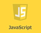 Javascriptの使い方を教えます Javascriptや各種フレームワークの使い方を教えます イメージ1