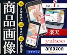 お試し１枚【商品画像】おまかせ画像作成します 商品の魅力を最大限に引き出し、思わず「ポチる」画像作成 イメージ1