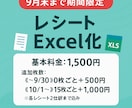 レシートを1ヶ月分ずつExcelにします / 用途を記載して3枚１組ずつ写メ送信/ 確定申告対策に イメージ1