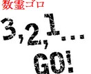 『数霊ゴロ』記憶に残る！年号、番号、パスワード等の数字を数霊ゴロに変換！ イメージ1